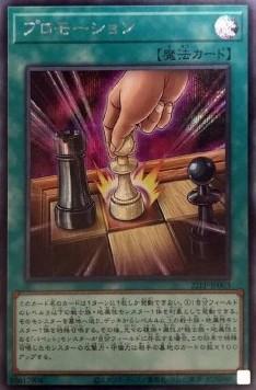 Promotion (V.2 - Secret Rare)