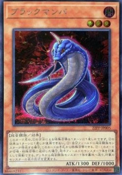 Black Mamba (V.2 - Secret Rare)