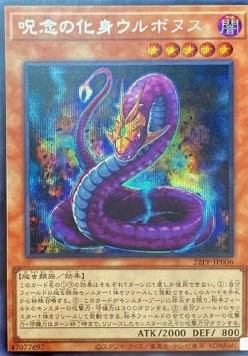 Urubonus, the Avatar of the Malice (V.3 - Secret Rare)