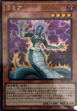 Lamia (V.3 - Secret Rare)