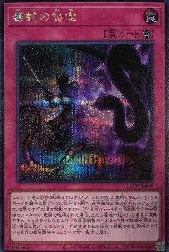 Viper's Grudge (V.3 - Secret Rare)