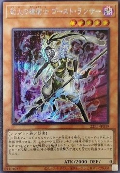 Ghost Lancer, the Underworld Spearman (V.3 - Secret Rare)