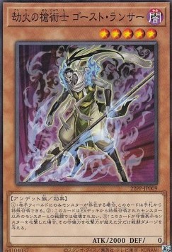 Ghost Lancer, the Underworld Spearman (V.2 - Parallel Rare)