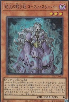 Ghost Sleeper, the Underworld Princess (V.1 - Super Rare)