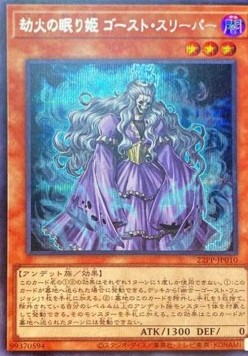 Ghost Sleeper, the Underworld Princess (V.2 - Secret Rare)