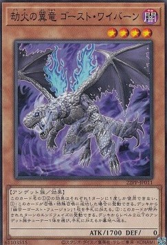 Ghost Wyvern, the Underworld Dragon (V.1 - Common)