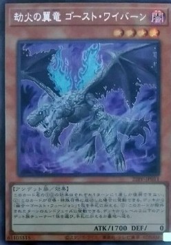 Ghost Wyvern, the Underworld Dragon (V.3 - Secret Rare)