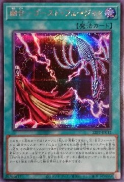 Ghost Fusion (V.2 - Secret Rare)