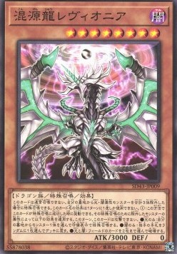 Chaos Dragon Levianeer