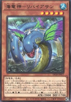 Ocean Dragon Lord - Kairyu-Shin