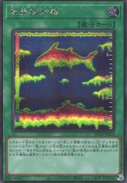 Fish Sonar (V.2 - Secret Rare)