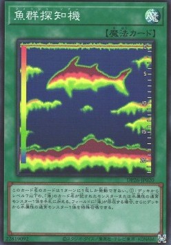 Fish Sonar (V.1 - Super Rare)