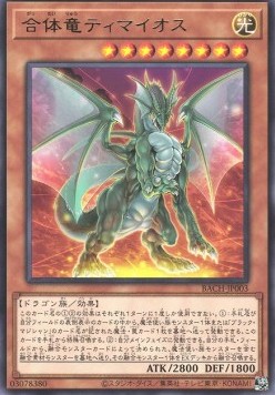 Timaeus the United Dragon