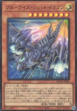 Blue-Eyes Jet Dragon (V.1 - Ultra Rare)