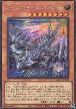 Blue-Eyes Jet Dragon (V.2 - Secret Rare)