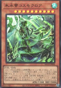 Icejade Kosmochlor (V.1 - Ultra Rare)