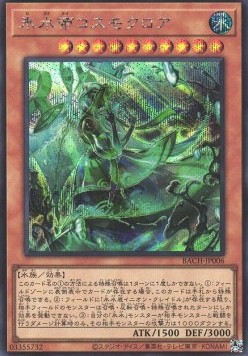 Icejade Kosmochlor (V.2 - Secret Rare)