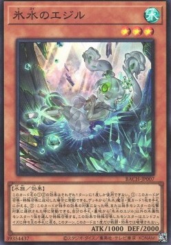 Icejade Aegirine (V.1 - Super Rare)