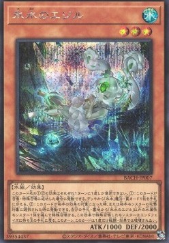 Icejade Aegirine (V.2 - Secret Rare)