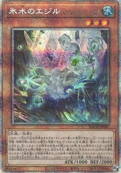 Icejade Aegirine (V.3 - Starlight Rare)