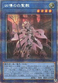 White Relic of Dogmatika (V.3 - Starlight Rare)