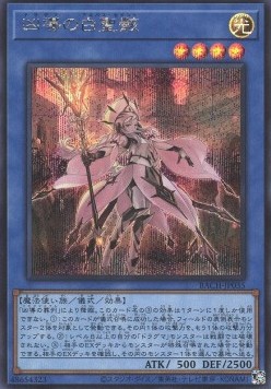 White Relic of Dogmatika (V.2 - Secret Rare)