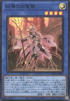 White Relic of Dogmatika (V.1 - Super Rare)