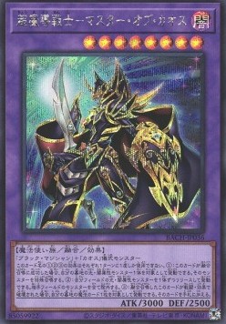 Master of Chaos (V.2 - Secret Rare)