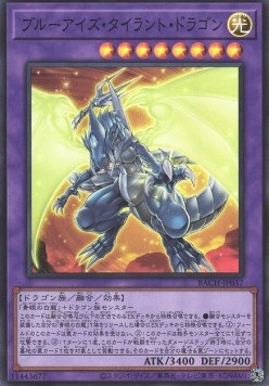 Blue-Eyes Tyrant Dragon (V.1 - Super Rare)