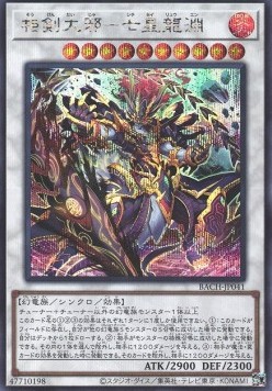 Swordsoul Sinister Sovereign - Qixing Longyuan (V.2 - Secret Rare)