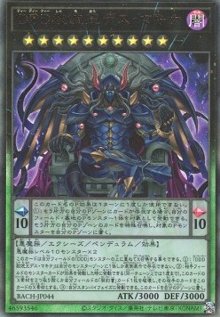 D/D/D Deviser King Deus Machinex (V.3 - Ultimate Rare)