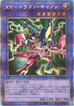 XY-Dragon Cannon