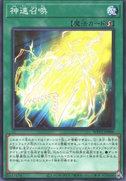 Thunderspeed Summon