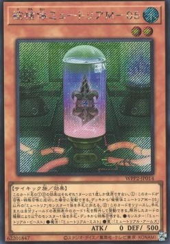 Myutant M-05 (V.2 - Secret Rare)