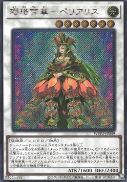 Periallis, Empress of Blossoms (V.2 - Secret Rare)