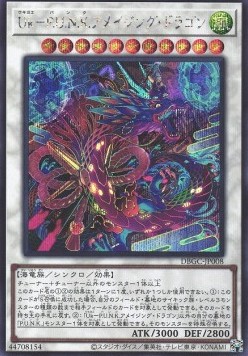 Ukiyoe-P.U.N.K. Amazing Dragon (V.2 - Secret Rare)