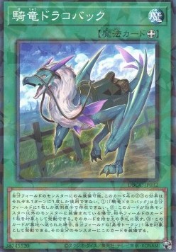 Dracoback, the Rideable Dragon (V.2 - Parallel Rare)