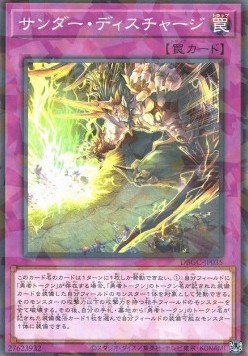 Thunder Discharge (V.2 - Parallel Rare)