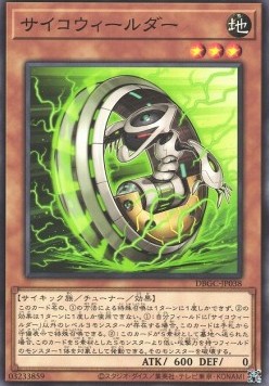 Psychic Wheeleder (V.1 - Common)