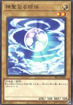 Mystical Shine Ball (V.1 - Common)