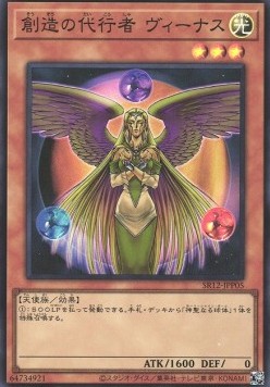 The Agent of Creation - Venus (V.1 - Super Rare)