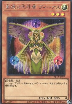 The Agent of Creation - Venus (V.2 - Secret Rare)