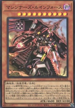 Machina Ruinforce (V.1 - Ultra Rare)