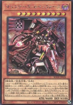 Machina Ruinforce (V.2 - Secret Rare)