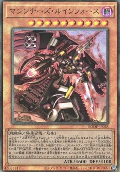 Machina Ruinforce (V.3 - Ultimate Rare)