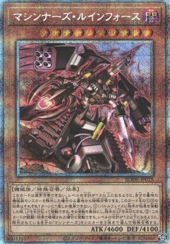 Machina Ruinforce (V.4 - Starlight Rare)