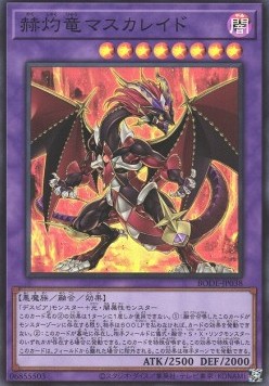 Masquerade the Blazing Dragon (V.1 - Super Rare)