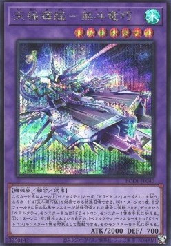 Ultimate Flagship Ursatron (V.2 - Secret Rare)