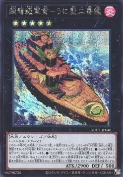 Gunkan Suship Uni-class Super-Dreadnought (V.2 - Secret Rare)