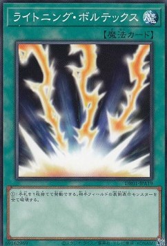 Lightning Vortex (V.1 - Common)